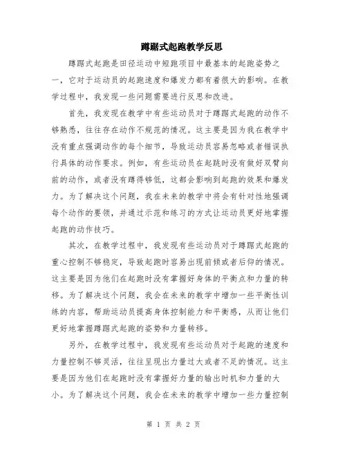 蹲踞式起跑教学反思