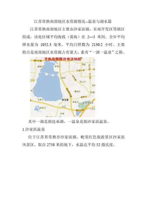 江苏常熟南部地区水资源情况--温泉与湖水篇