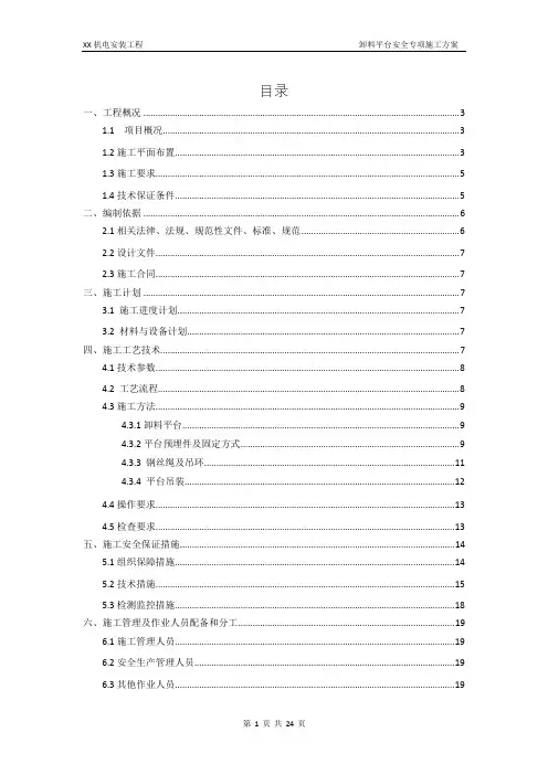 超高层卸料平台施工方案