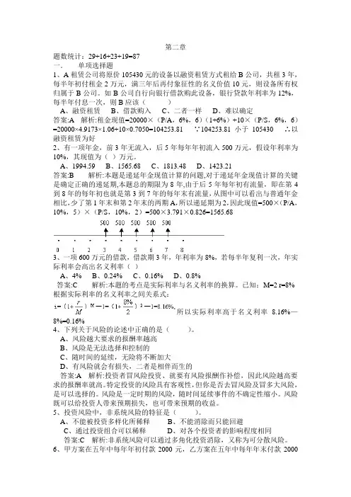 财务管理试题库第二章