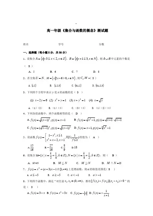 集合与函数的概念测试题答案