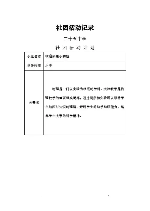 中学物理社团活动记录