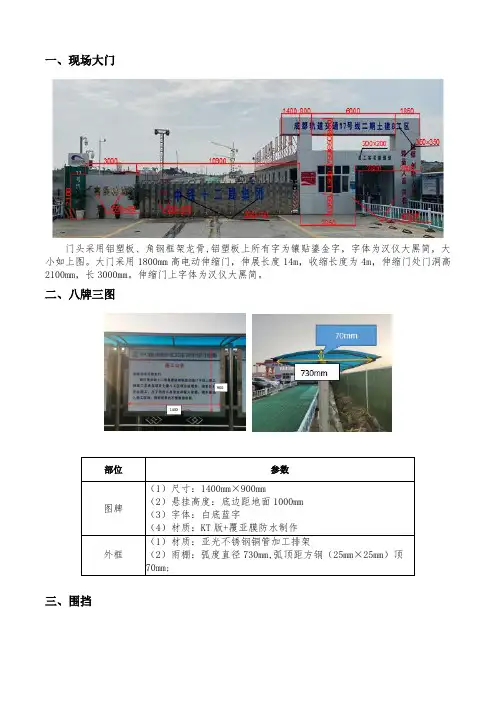 工地临建标准化施工