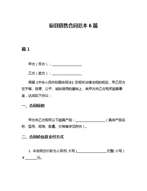 厨具销售合同范本6篇