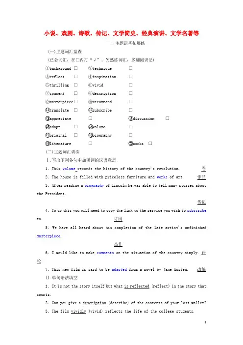 2024届高考英语一轮复习Unit3小说戏剧诗歌传记文学简史经典演讲文学名著等练习含解析新人教版必修