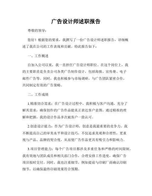广告设计师述职报告