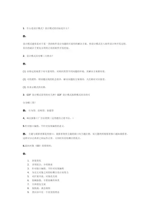 设计模式简答题.