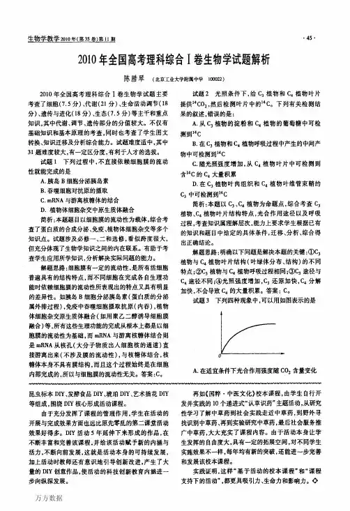 2010年全国高考理科综合Ⅰ卷生物学试题解析