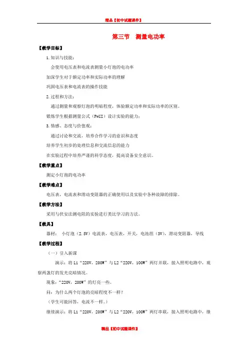 沪科初中物理九上《16第3节 测量电功率》word教案 (4)