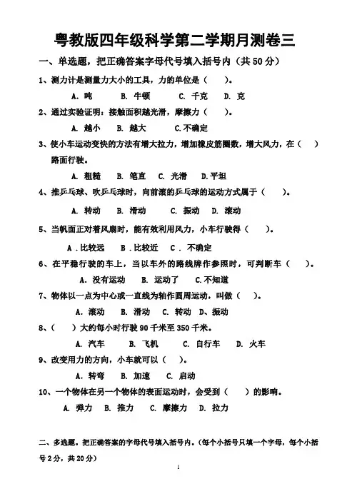 粤教版四年级科学第二学期月测卷三(含答案)