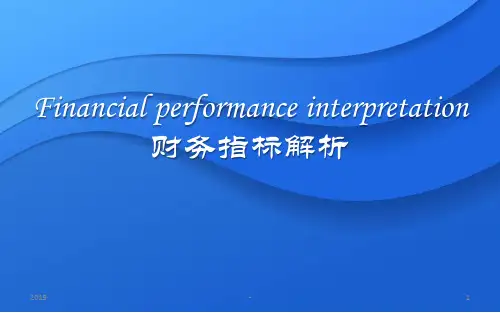 财务指标解析ppt课件