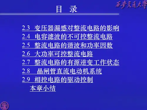 变压器漏感对整流电路的影响