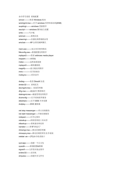 命令符号查看 系统配置