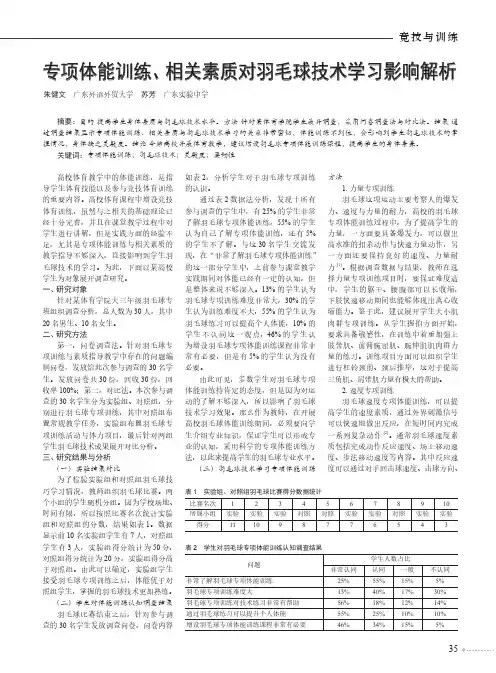 专项体能训练、相关素质对羽毛球技术学习影响解析