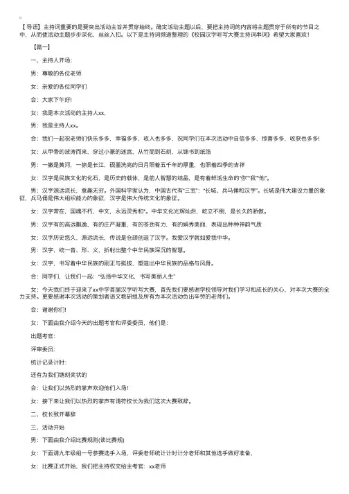 校园汉字听写大赛主持词串词