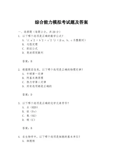 综合能力模拟考试题及答案