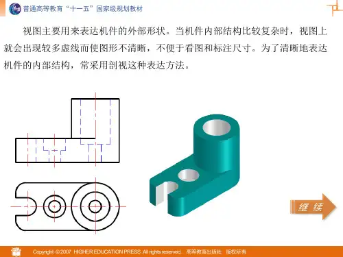 机械制图之剖视图