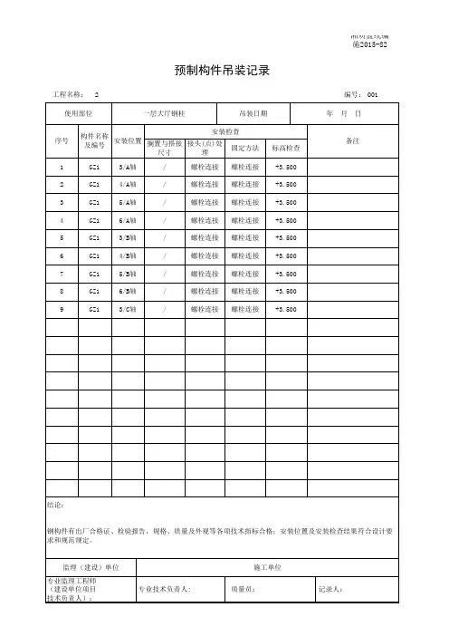 001-施2015-82预制构件吊装记录
