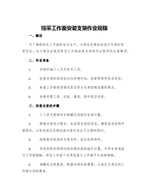 综采工作面安装支架作业规程