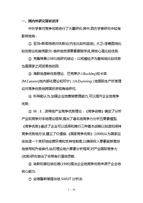 管理工具J之基本竞争优势模型