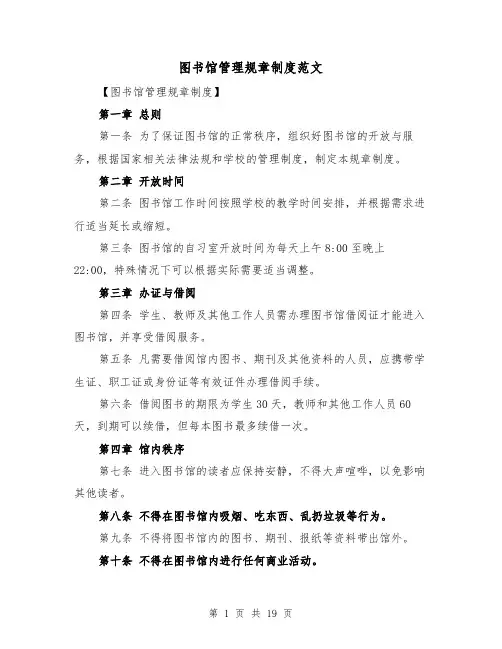 图书馆管理规章制度范文(四篇)