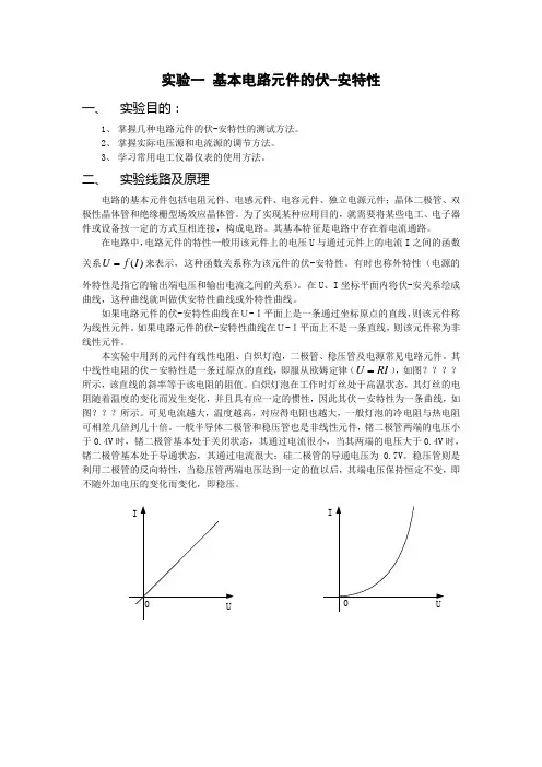 电路基础实验教材汇总