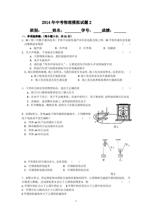 广东省2014年中考物理模拟试题2