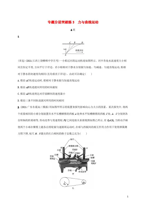 高考物理二轮复习专题分层突破练3力与曲线运动含解析
