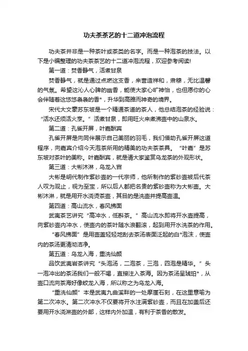 功夫茶茶艺的十二道冲泡流程