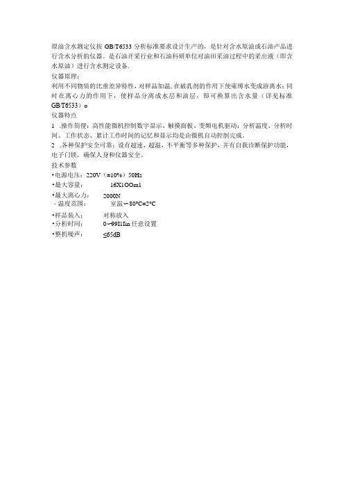 原油含水测定仪