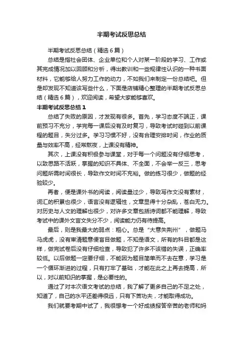 半期考试反思总结