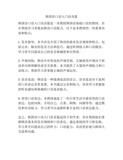 韩国语口语入门语音篇