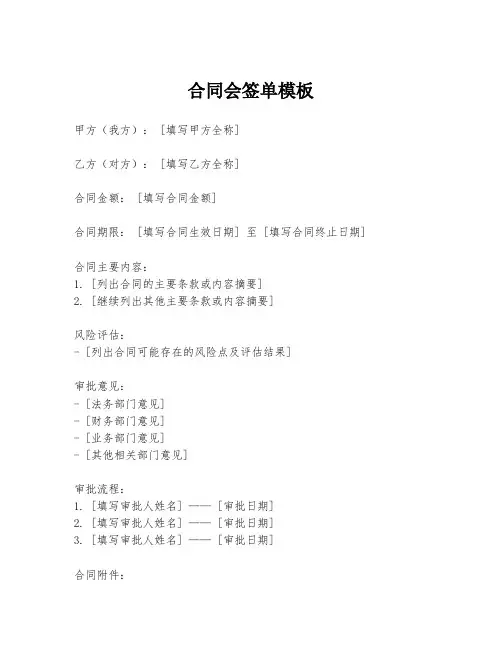 合同会签单模板