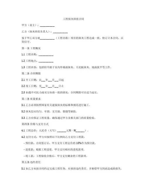 工程抹灰班组合同