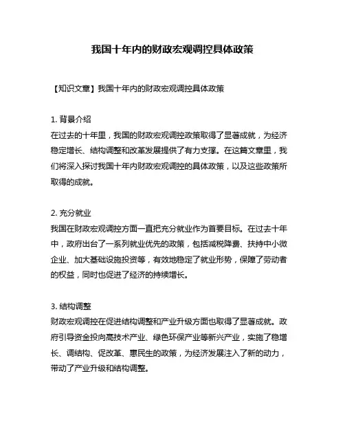 我国十年内的财政宏观调控具体政策