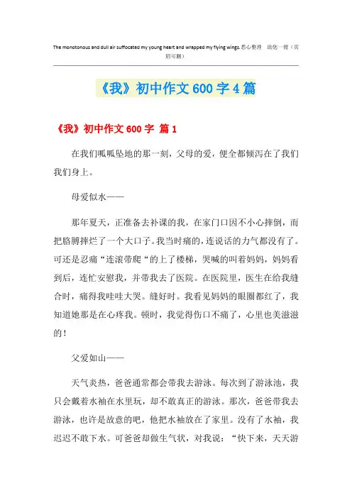 《我》初中作文600字4篇【精选】