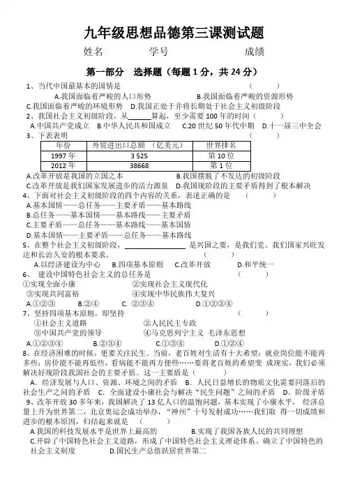 九年级思想品德第三课测试题