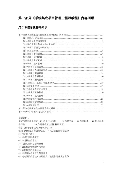系统集成项目管理工程师学习资料整理