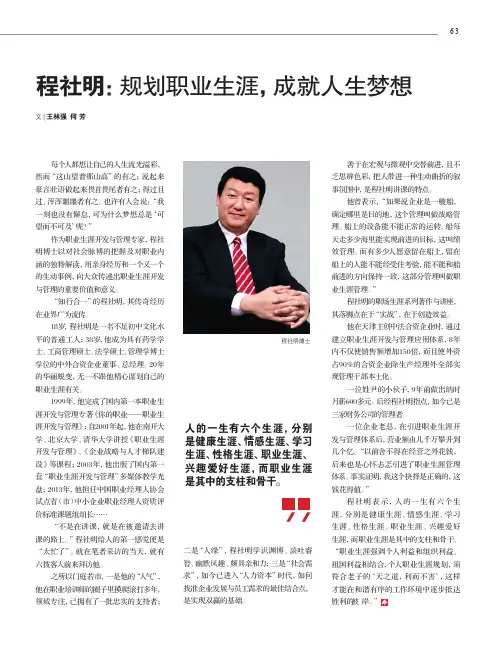 程社明：规划职业生涯，成就人生梦想