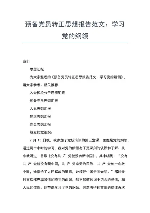 2019年最新党员思想汇报格式2000字思想汇报文档【五篇】