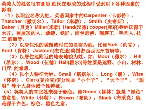 英美人的姓名