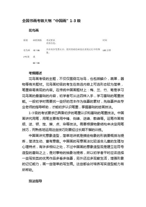 全国书画考级大纲“中国画”1-3级