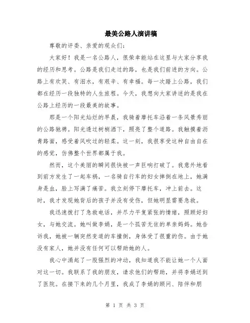 最美公路人演讲稿