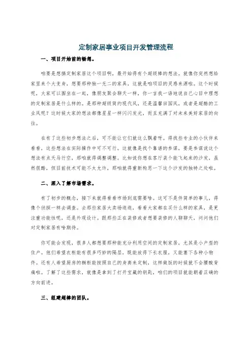 定制家居事业项目开发管理流程
