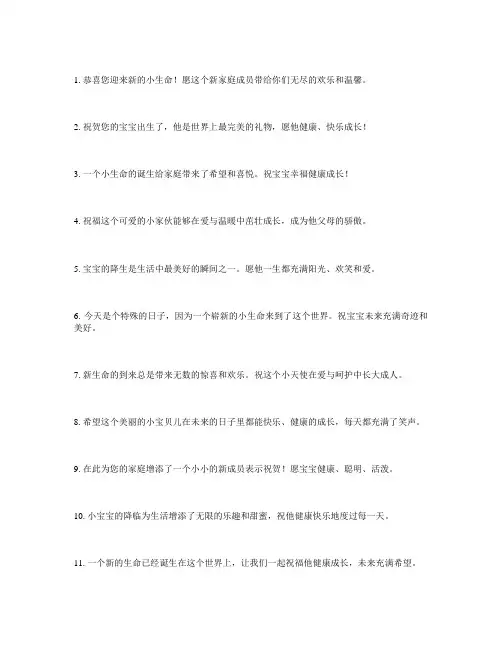 祝福刚出生的婴儿的祝福语
