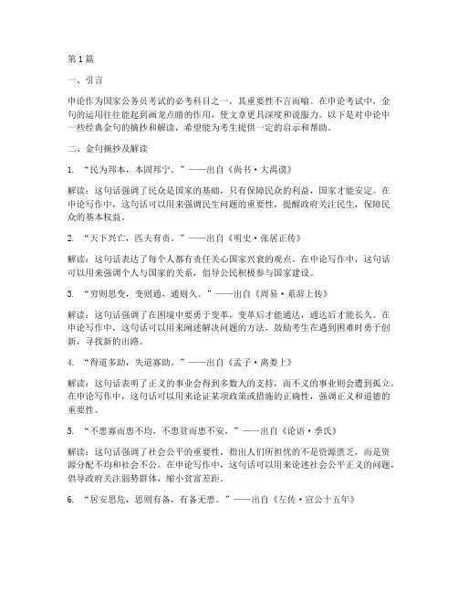 申论金句摘抄笔记(3篇)