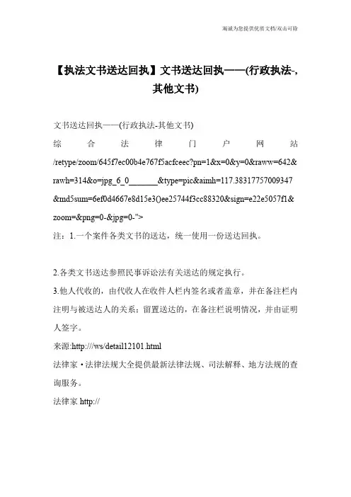 【执法文书送达回执】文书送达回执——(行政执法-,其他文书)
