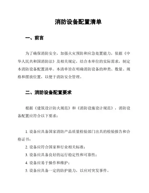 消防设备配置清单