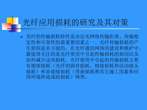 光纤通信损耗及其解决方案