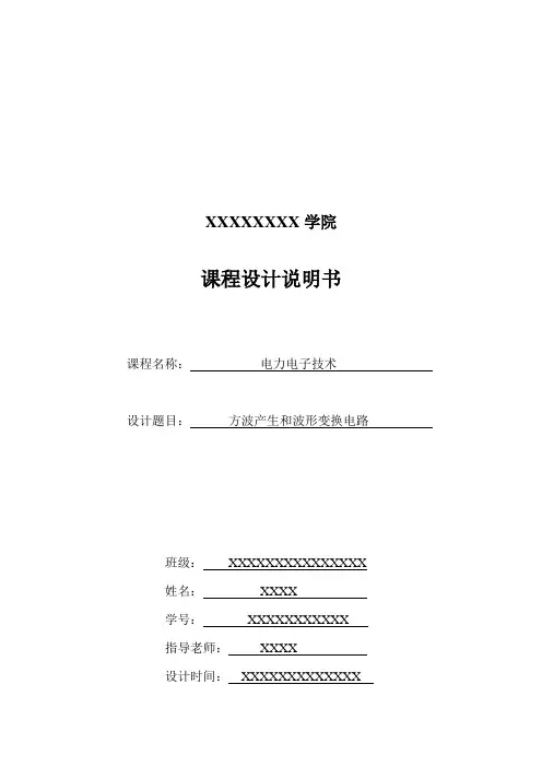 方波产生和波形变换电路要点